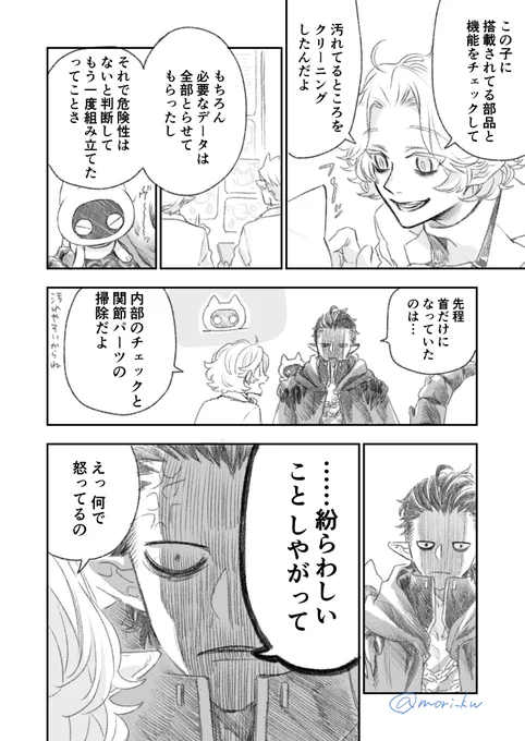 悪の組織とネコ型ロボット(4/4) #休日のわるものさん 