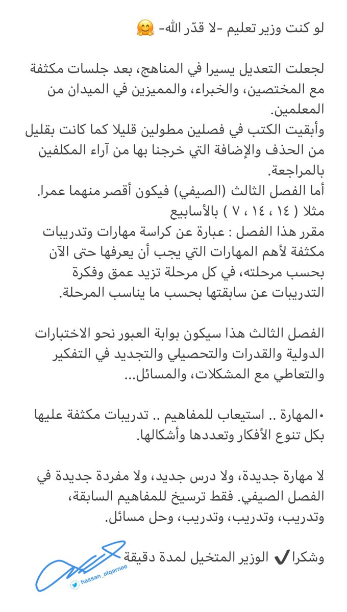 Hassan_Alqarnee's tweet photo. الحمد لله أنني لست وزيرا
لو كنت وزير تعليم 👇🏼
: https://t.co/3VoPTQg8Aw