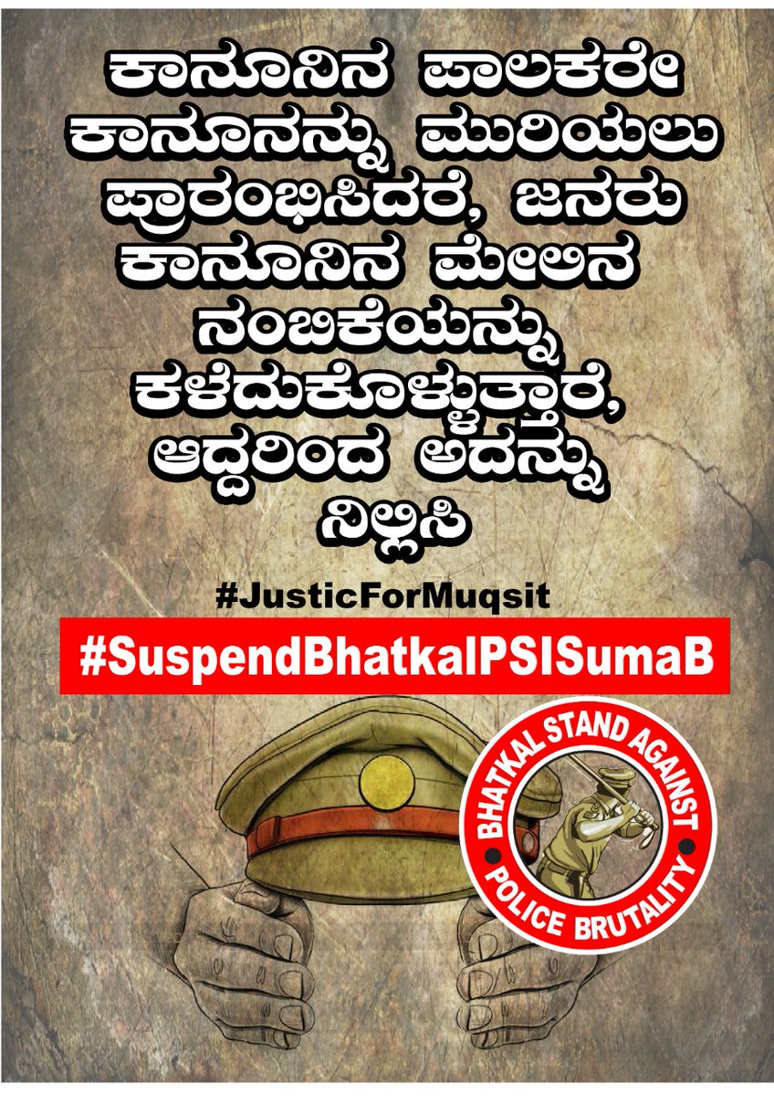 talhas2's tweet photo. ಪೊಲೀಸರು ಇರುವುದು ಕಾನೂನು ಸುವ್ಯವಸ್ಥೆ ಕಾಪಾಡಲು!

ಪೊಲೀಸರು ಇರುವುದು ಸಮಾಜದಲ್ಲಿ ಶಾಂತಿ ಸುವ್ಯವಸ್ಥೆ ಕಾಪಾಡಲು!

ಪೊಲೀಸರು ಇರುವುದು ಕಾನೂನು ಪಾಲಕರಾಗಿ ಸೇವೆಗೆಯ್ಯಲು!

ಆದರ https://t.co/BAlaPTVk5J