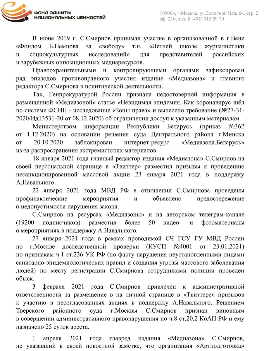 Новая Газета On X: "Фонд Защиты Национальных Ценностей Призвал.