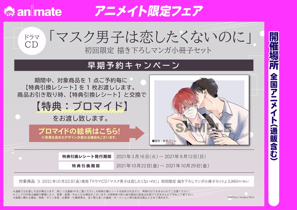 マスク男子は恋したくないのに