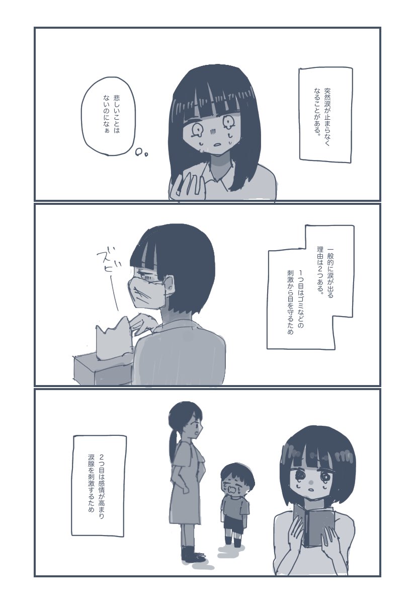理由もなく涙が流れてしまう 