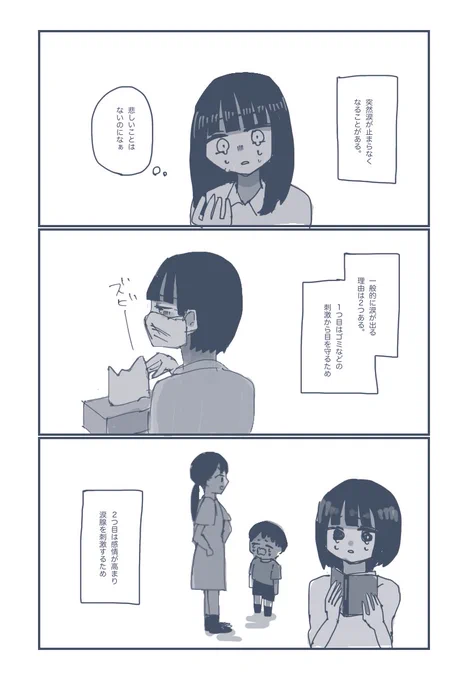 理由もなく涙が流れてしまう 