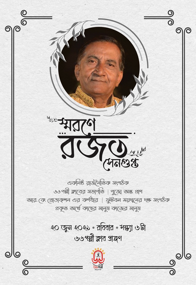 AdhyaAbhijit's tweet photo. @MamataOfficial losing a dedicated warrior leaves a void...and when its your parent..it is devastating! They both fought through covid however passed away within a span of 15 days...We will miss you both! https://t.co/qonPeJQ2FK