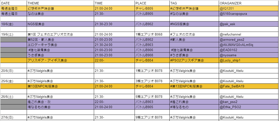 Pso2集会まとめ Iven Pso2matomeiven Twitter Pso2集会まとめ Iven Pso2matomeiven Twitter