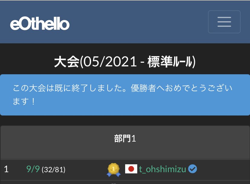 t_ohshimizu's tweet photo. eOthelloの大会で初優勝🥇
毎日少しずつ積み重ねてきた成果が認められたみたいで嬉しい😊
#eOthello #オセロ https://t.co/orpLtK7DwV