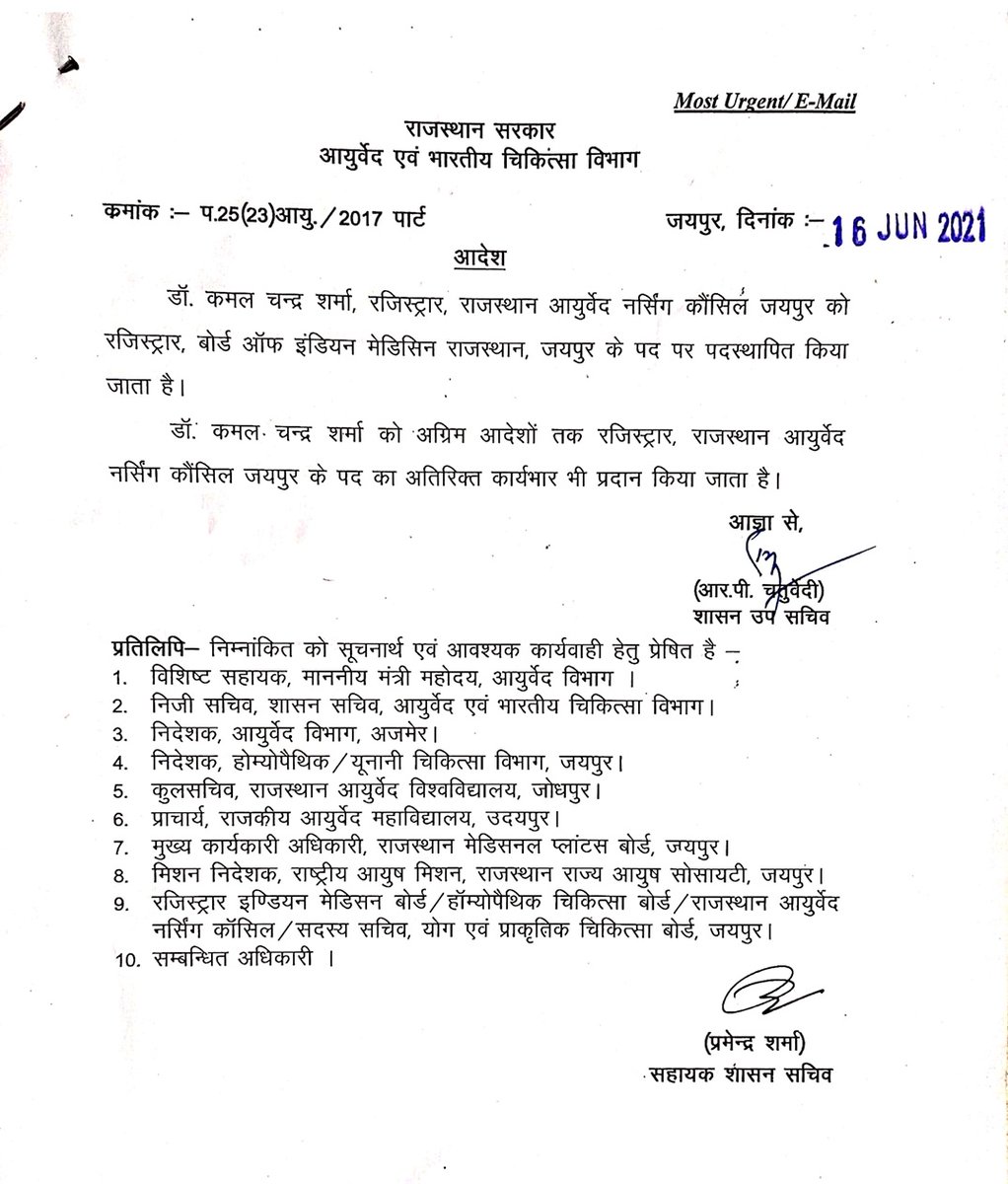 डॉ.कमल शर्मा रजिस्ट्रार नर्सिंग कौंसिल को रजिस्ट्रार इंडियन मेडिसिन बॉर्ड जयपुर का अतिरिक्त चार्ज सौप दिया गया है जिनके रजिस्ट्रेशन बाकी है वो अब करवा सकते है।