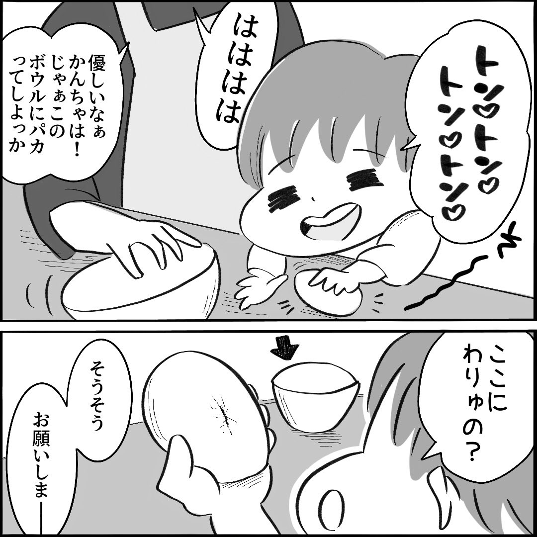 【お料理】
トントントンって言いながら
たまご叩く姿可愛いなぁ
パカって言いながら
たまごコナゴナにする姿
一周回って可愛いなぁ
#育児漫画 #漫画が読めるハッシュタグ
#ドラゴンボール 
