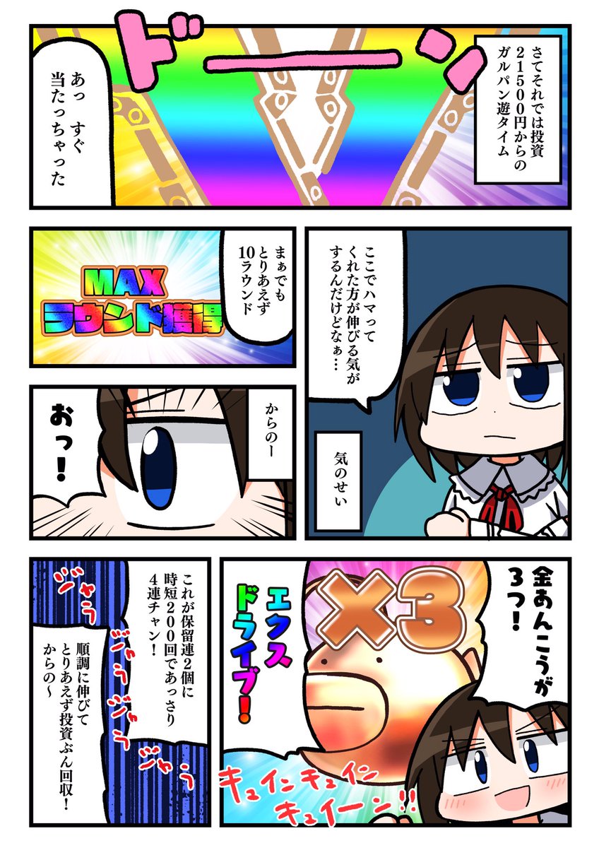 アイランド秋葉原店さん(@akiba_island)でパチンコガルパン劇場版打ってきました～!初打ち印象悪かったんですけど連チャンしたら楽しいな……!
スロットの方の劇場版もそろそろ打っときたい 