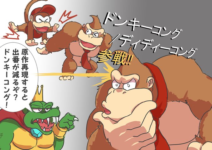 ディディーコングのtwitterイラスト検索結果 ディディーコングのtwitterイラスト検索結果
