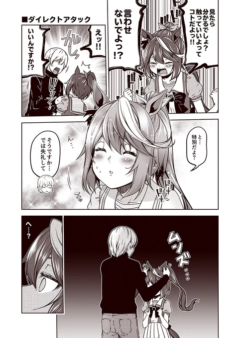 #100日過ぎても毎日更新し続けている漫画
2563日目。今描いているのはウマ娘。

ウマぱか漫画劇場54話
「ダイレクトアタック」
#ウマ娘 #ウマ娘プリティーダービー 