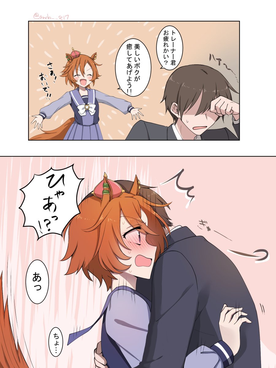 オペラオーさんとお疲れトレーナー ウマ娘 話題の画像がわかるサイト