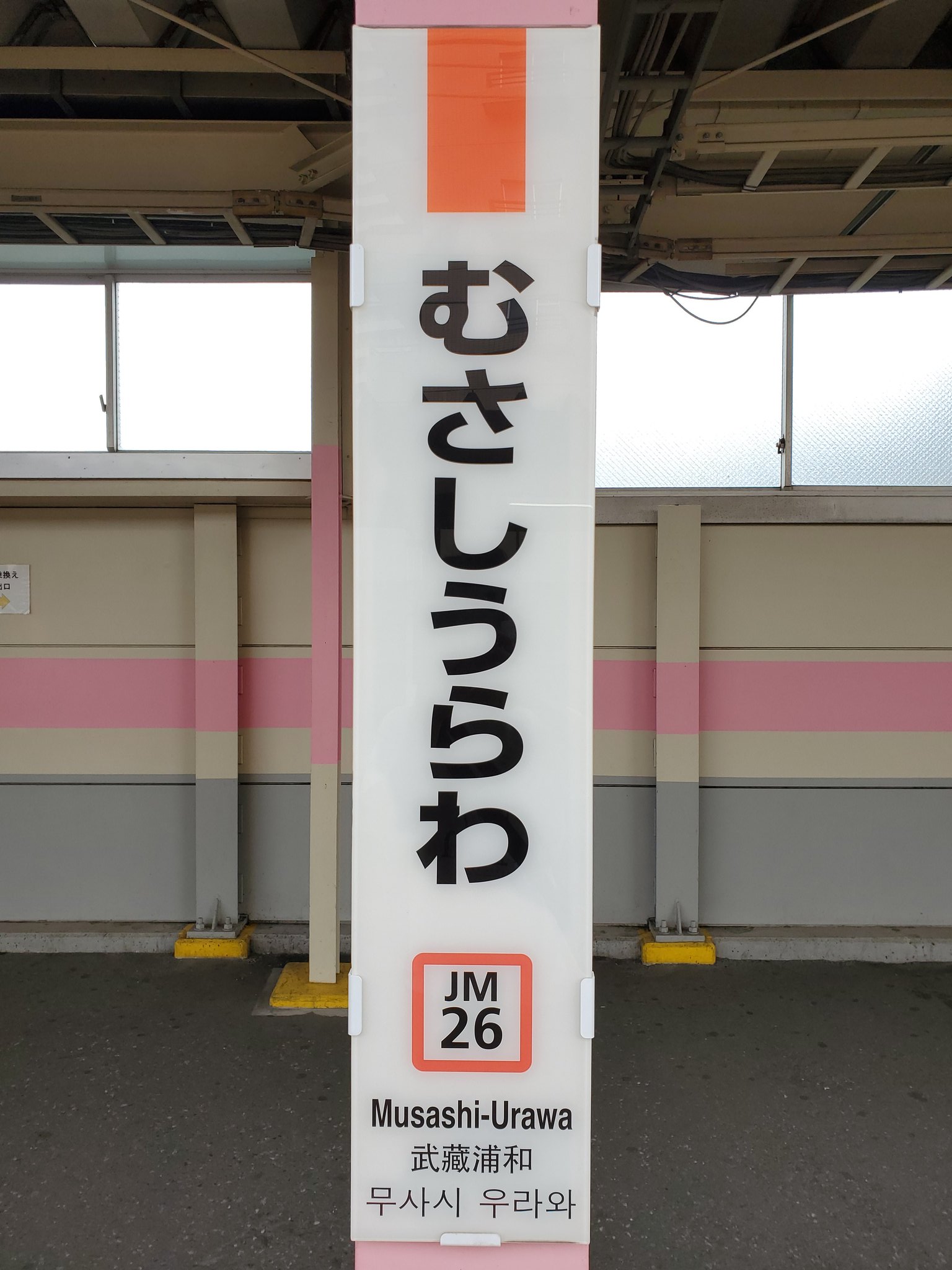 تويتر 住之江 على تويتر 武蔵浦和 埼京線との乗り換え駅であり 両ホームは距離がある 改札は埼京線側にある 武蔵浦和駅 住之江駅探訪録 駅巡り東京メガループ編 T Co Ii5t1rlzcp