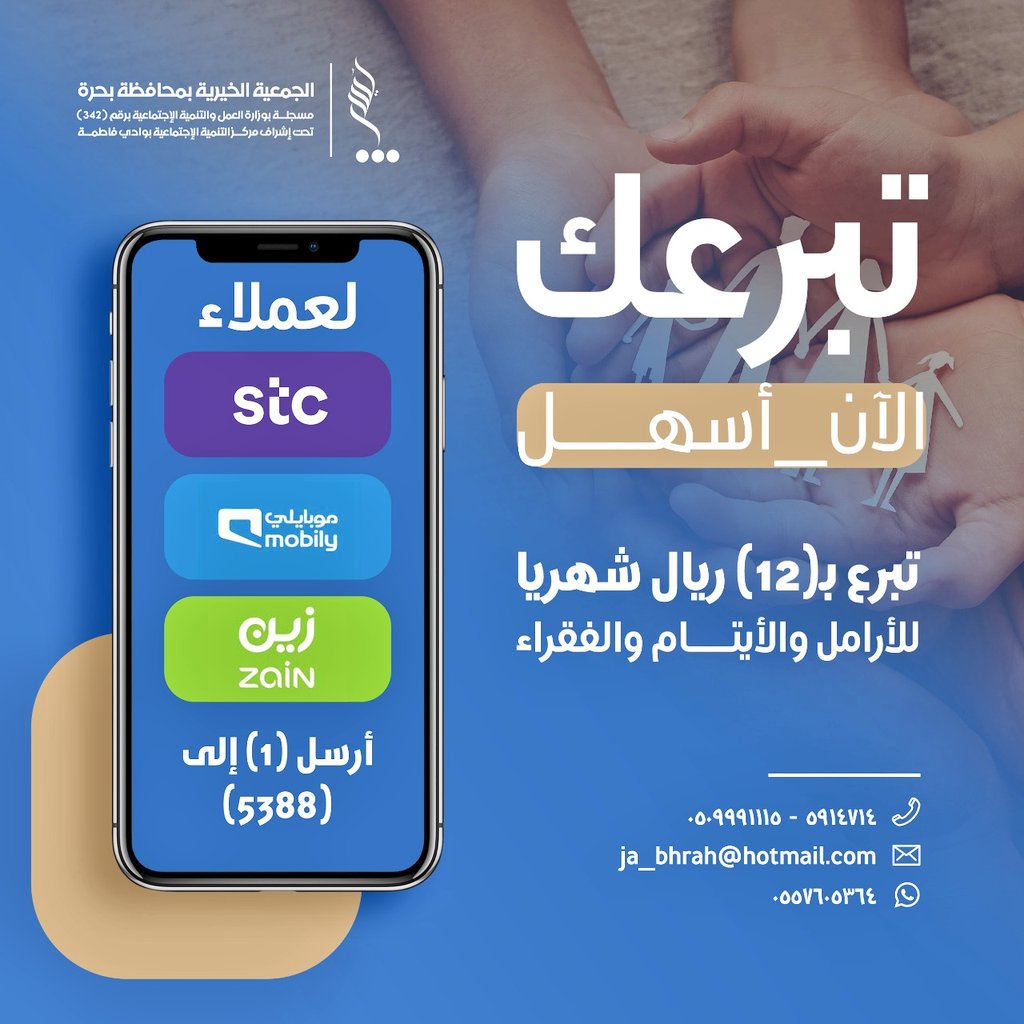 jabhrah's tweet photo. (قليل دائم خيرٌ من كثير منقطع )
#صدقه_جاريه
 الان اشترك في رسائل SMS 
 40 هلله يوميا فقط 🌿🌾
تدعم بها مشاريع #جمعية_يُسر
تطعم بها فقيرا وارملةً ويتيماً ومسكينا.
وتكسو بها محتاجا 👔
تكون لك #اجرٌ دائم 
اجعلها عنك وعن والديك واهلك
ارسل ( 1 ) الى 5388
لجميع عملاء شركات الاتصالات https://t.co/gpVrBGq7gU