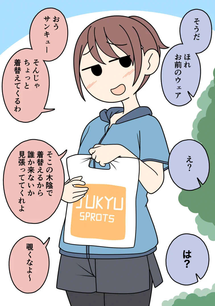 気になっている女友達に弄ばれる男子…女友達の心の声が今回も強すぎw