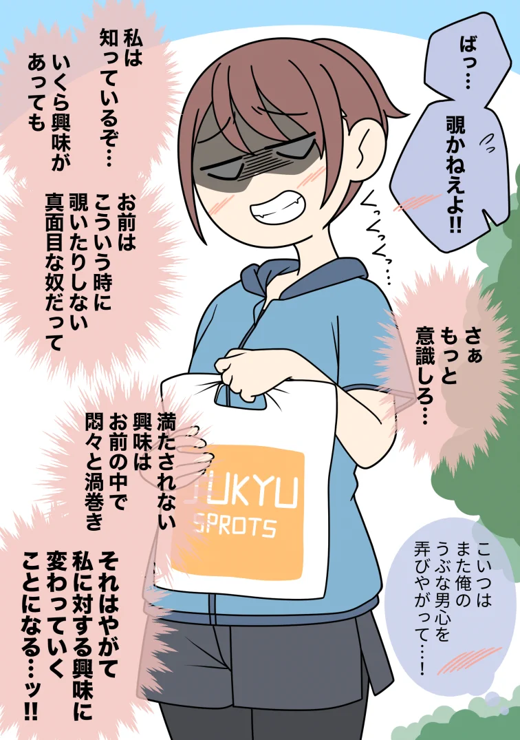 気になっている女友達に弄ばれる男子…女友達の心の声が今回も強すぎw
