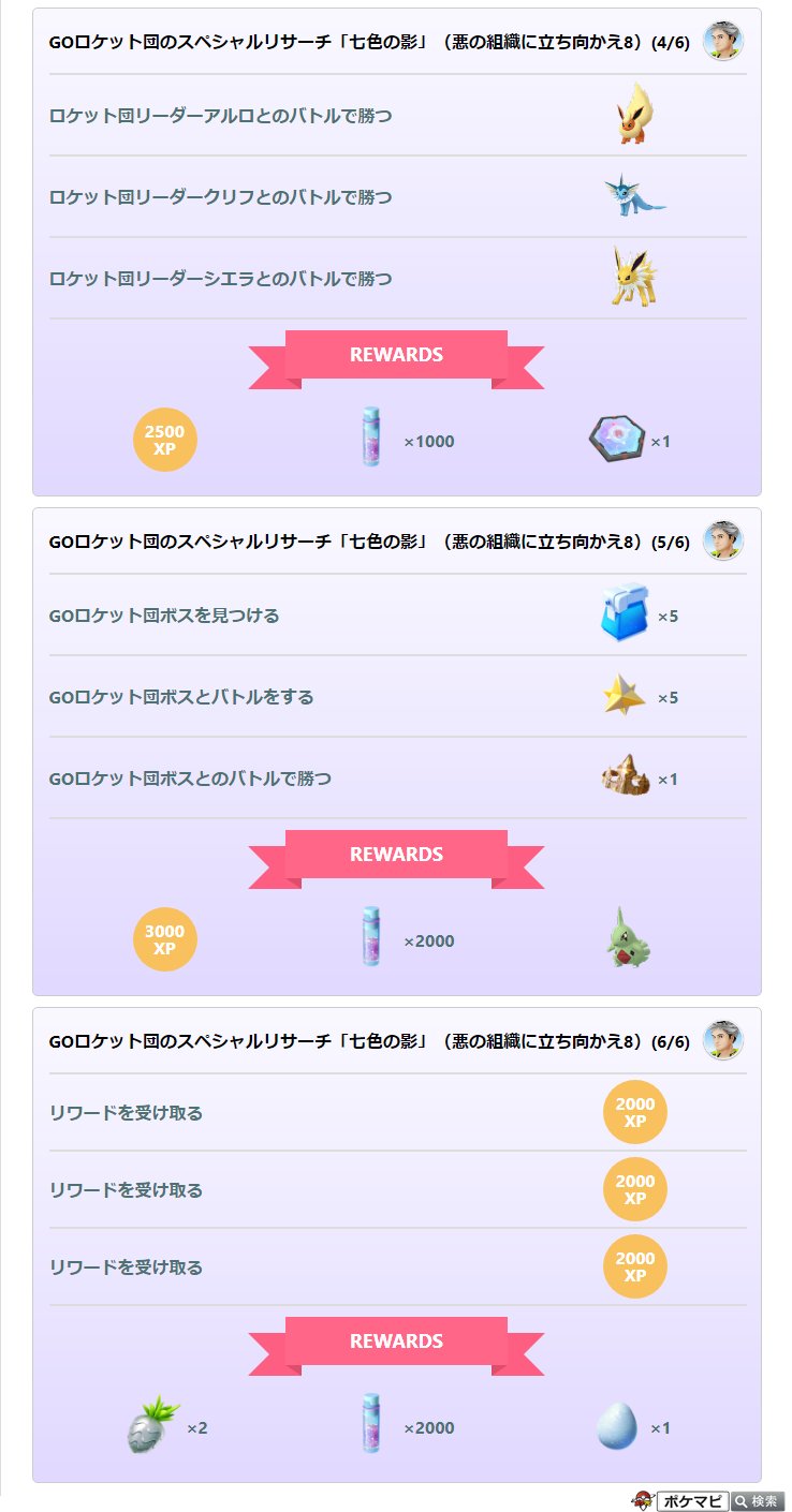 ポケモンgo攻略情報 ポケマピ 在 Twitter 上 サカキがシャドウホウオウを従えることに伴って 新しいgoロケット団のスペシャルリサーチ 悪の組織に立ち向かえ8 が配信されます 期間 日本時間21 6 17 木 午前0時 スーパーロケットレーダーを獲得できます