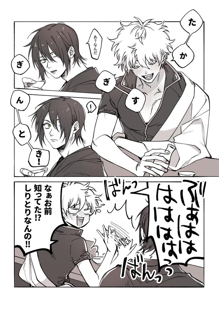 gumin_ginn's tweet image. こちら6/13の高銀Webオンリーにて展示させて頂いた漫画です

たくさんの方に見て頂き、本当に本当にありがとうございました！楽しかったです！