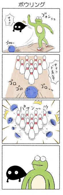 ボウリング
#カルパスとクッピィ 