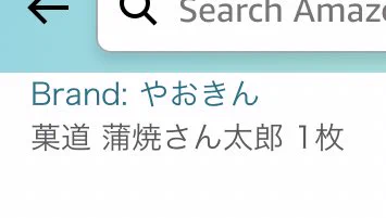 蒲焼さん太郎をAmazonで買ったら騙された！880円で1枚しか送られてこなかった…