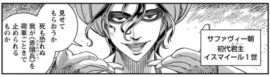 大西巷一 乙女戦争 シリーズ完結 新連載準備中 火を継ぐ者たち 最終話のエピローグで一コマだけ登場するイスマイール1世はとってもキャラが濃いので簡単に紹介 邪悪なほどに美しい と言われた絶世の美形 イスラム教シーア派神秘主義