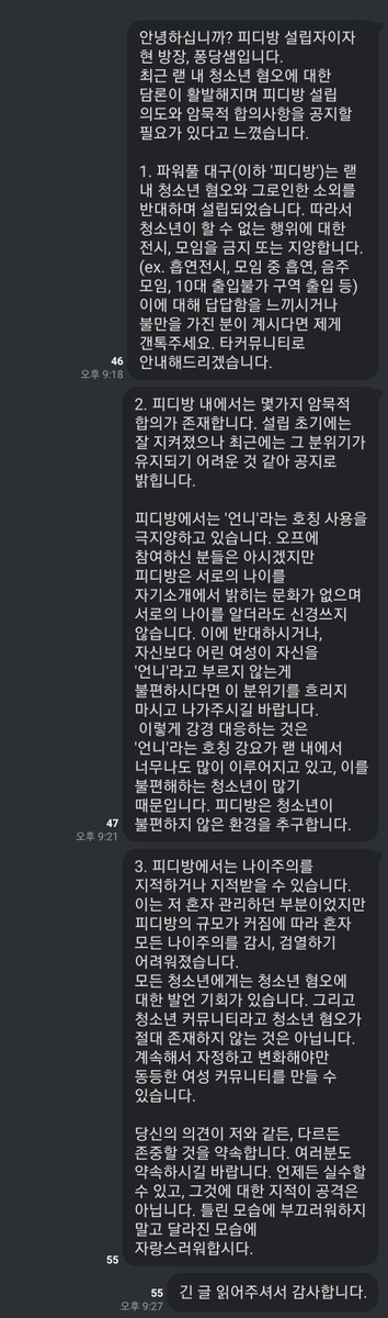 Powerful Daegu는 랟 내 청소년 혐오에 반대하여 설립되었습니다.