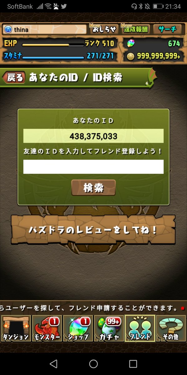 パズドラフレンド募集 Twitter Search