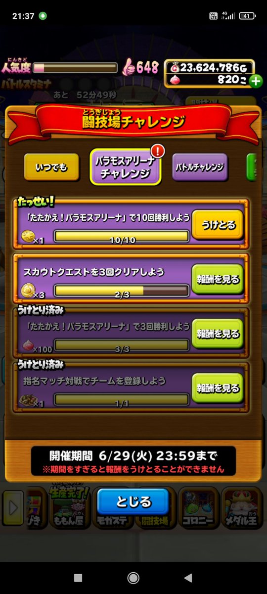 バラモスアリーナ バラモスアリーナ