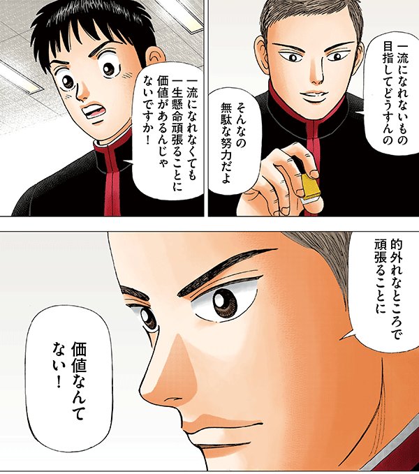 岩田 松雄 リーダーに贈る言葉3094 努力の方向 努力してどうにもならないなら それは恥ずかしいことじゃない 手に入らないものを 得ようと努力するより その努力を違う方向に向けたほうが 実入りは大きい 代わりに手に入るものもある いし