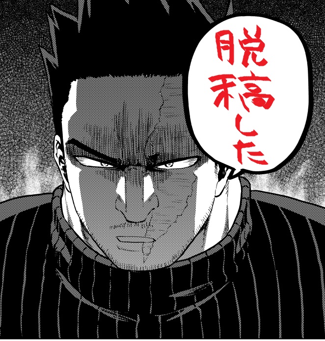 やったぜ。 