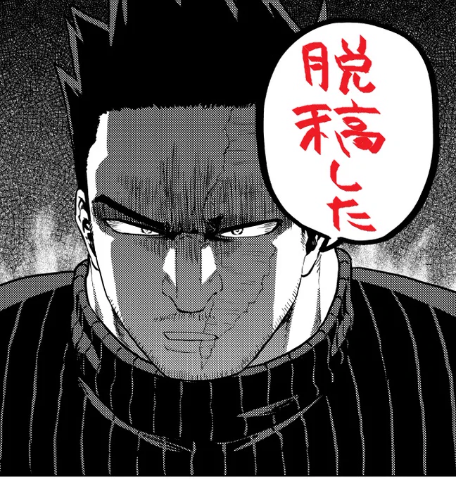 やったぜ。 
