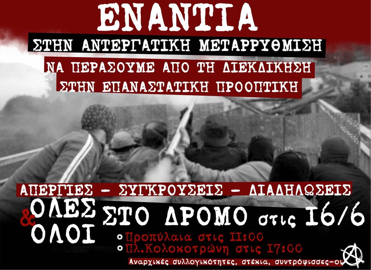 Όλες &amp; Όλοι στο δρόμο στις 16/6
Ενάντια στην αντεργατική μεταρρύθμιση
Να περάσουμε από τη διεκδίκηση στην επαναστατική προοπτική. | Πλ. Κολοκοτρώνη στις 17:00 | 
Αναρχικές συλλογικότητες, στέκια, συντρόφισσες-οι

athens.indymedia.org/post/1613120/