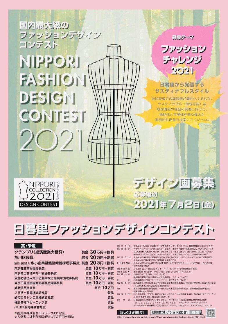 日暮里ファッションデザインコンテスト Twitter Search Twitter