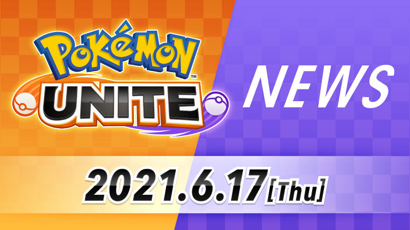 [情報] Pokémon UNITE 6/17 21點公佈情報