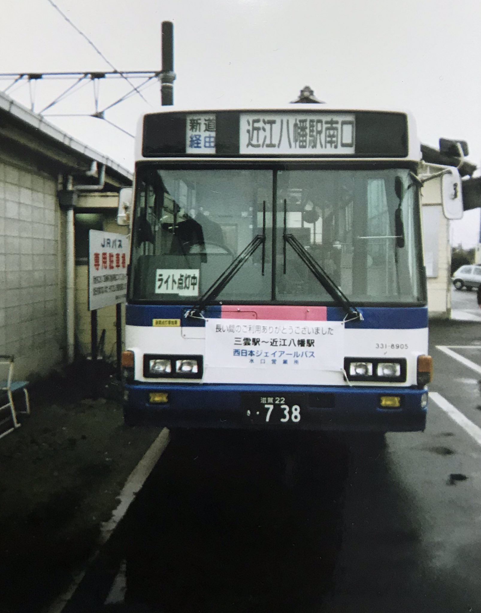山瀬 学 على تويتر jrバス八幡 線と乗り換えができた草津線三雲駅 既に亀草線は廃止されているので 駅舎にあった路線図には描かれていません いつかは名神竜王口で降りて名神ハイウェイバス に乗り換えたいと思っていましたが 叶わぬまま 八幡線や名神竜王に止まる