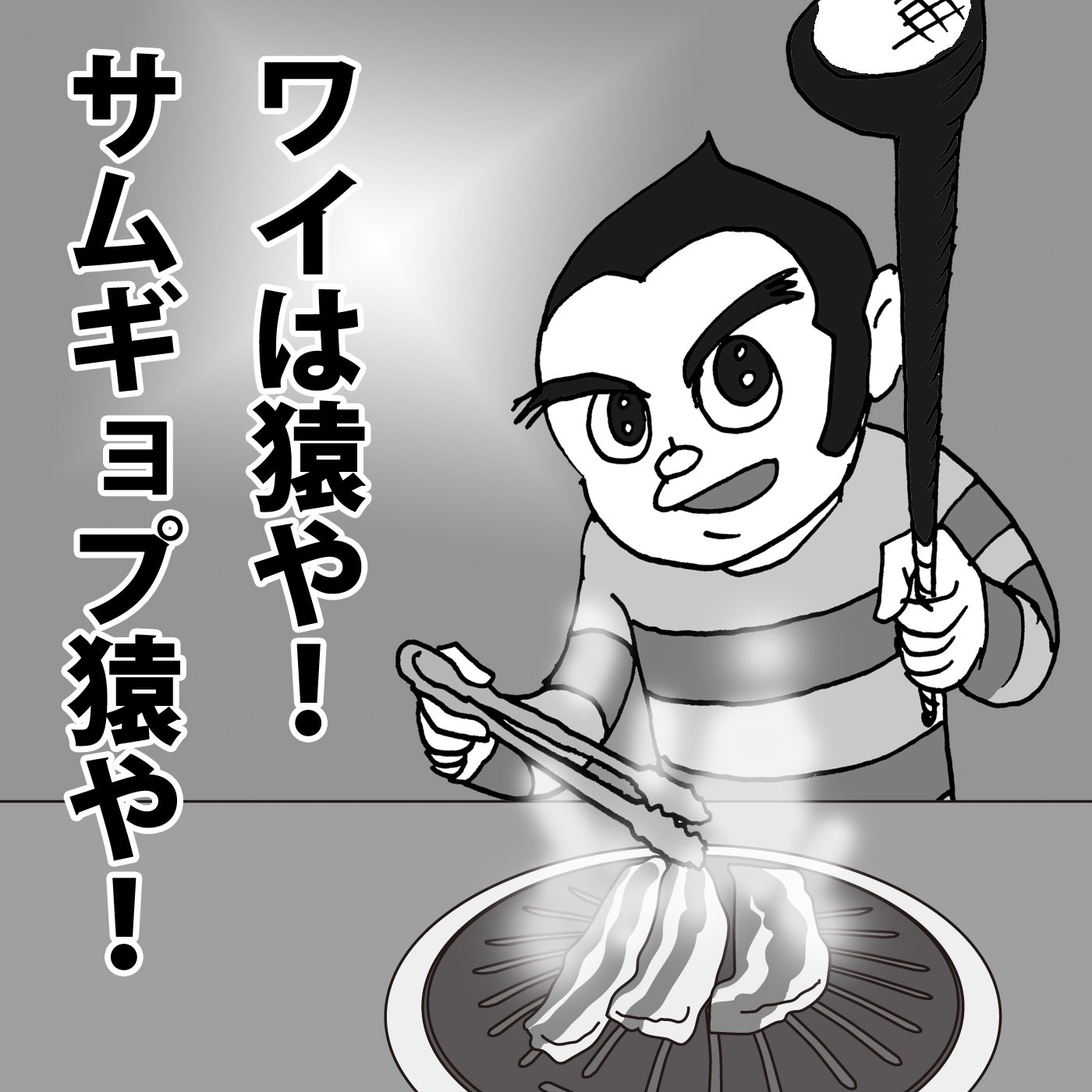バリバリクエスチョン 紅蜂はん うまい料理見つけたで Illustration イラスト ラクガキ 1コマ マンガ 1コマ漫画 一コマ漫画 プロゴルファー猿 サムギョプサル T Co Tseongxw3p Twitter
