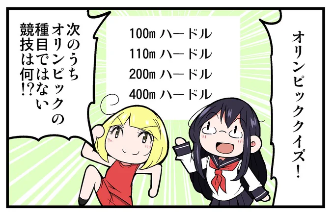 【告知】マイナビニュース様にて連載中の「ためになる!もしくはためにならない!オリンピッククイズ!」の第62回が更新されております!!今回はハードル走に関するクイズです!!よろしくお願いします!!!
https://t.co/Yb0lgjzspf 
