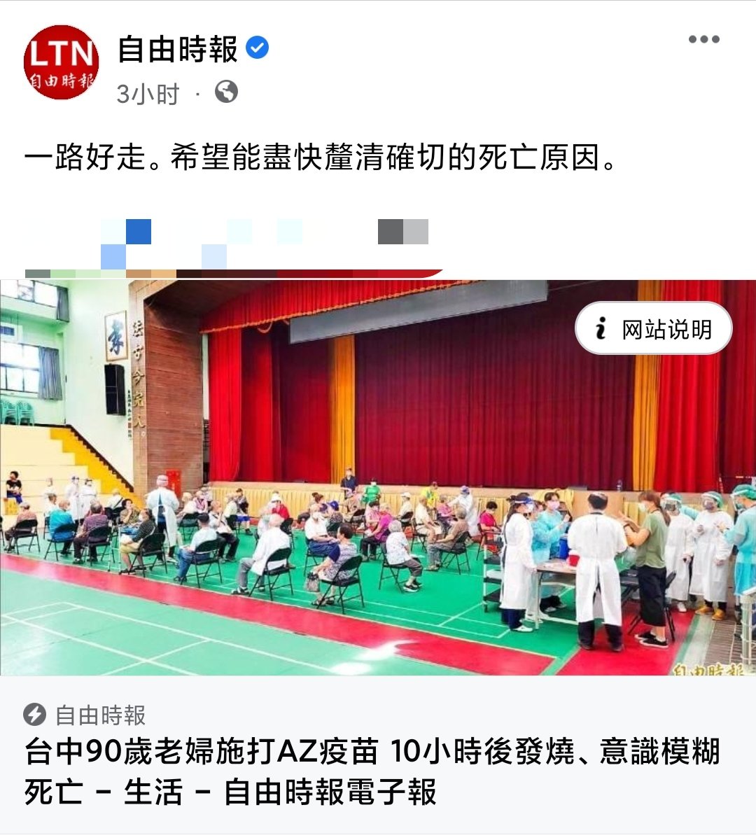Anle_China's tweet photo. @iingwen 優先老年人？是覺得老年人活夠了可以死了嗎？這位九十多歲的阿嬤被你們的垃圾疫苗害死了，你還好意思說什麼優先讓老年人打？不知道的還真以為這疫苗是個什麼好玩意！害人的東西罷了！年輕人還是勞動力，還有壓榨的餘地，老年人沒什麼用了，還要台灣省政府出錢，所以乾脆去死對吧？ https://t.co/3ZkEIEsiZ7