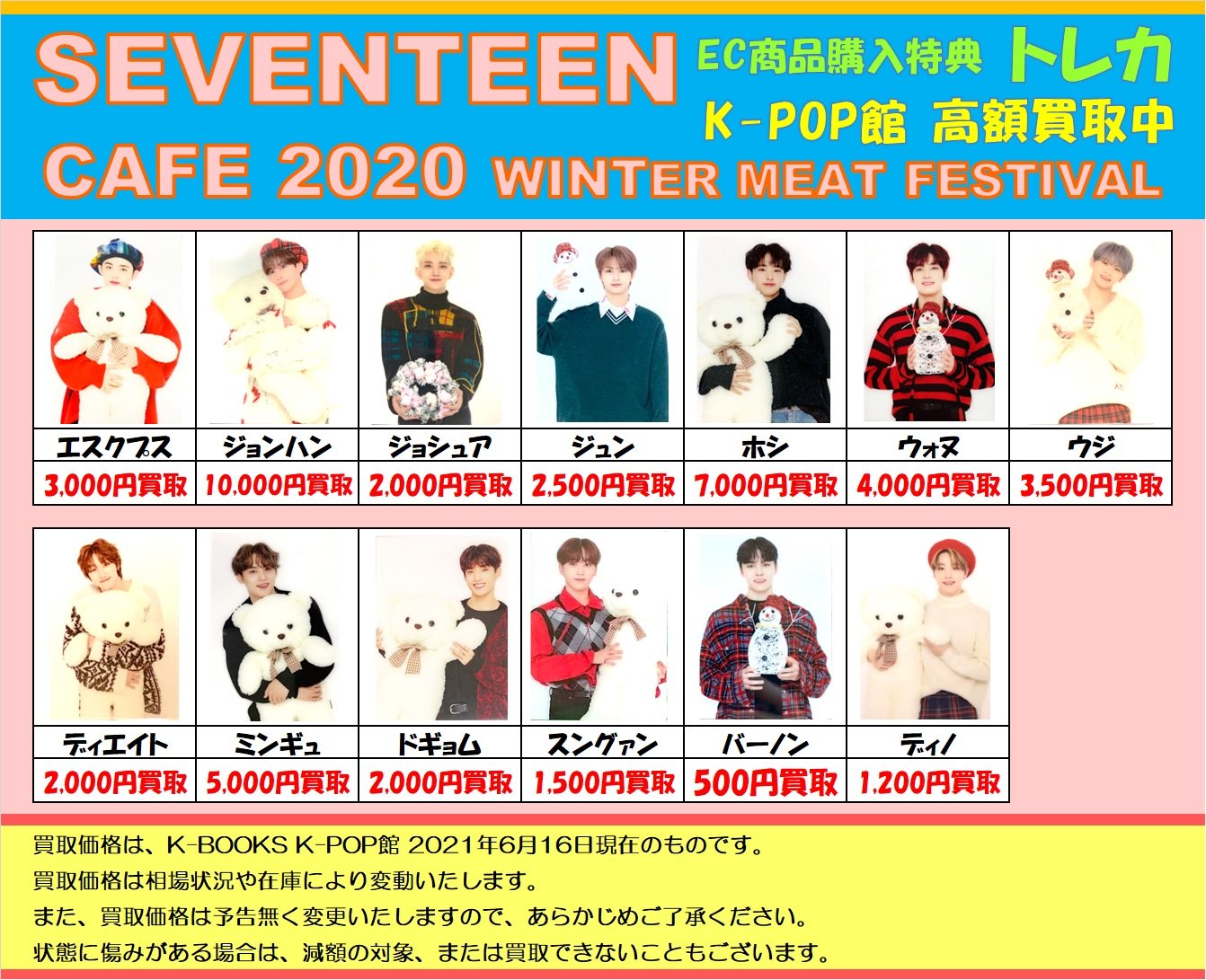 トレカ 更け ミンギュ EC セブチカフェ