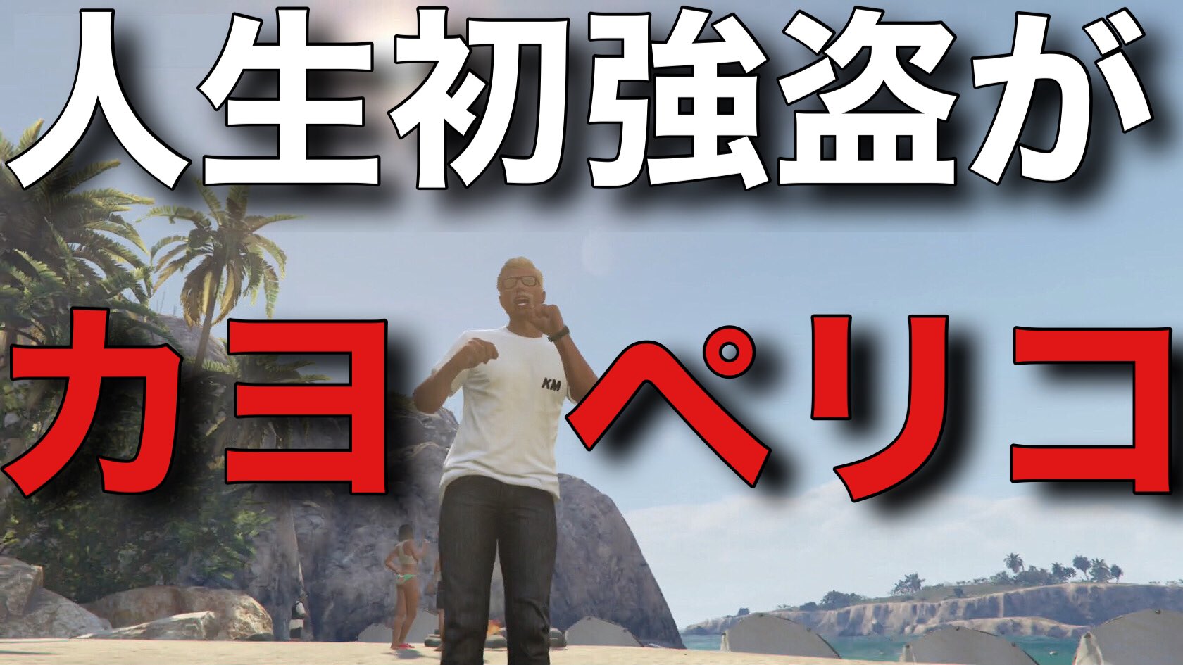 あま Gta5ゲーム実況者です グラセフオンライン最新アプデ Ama 11game Twitter