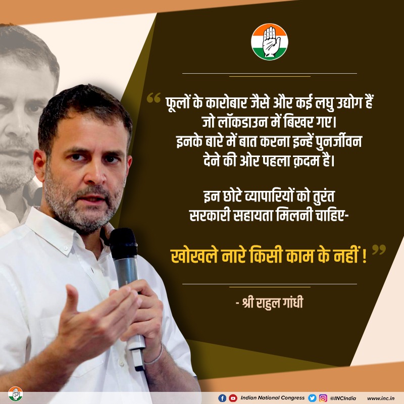 INCIndia's tweet photo. लॉकडाउन की मार झेल रहे लघु उद्योगों के छोटे व्यापारियों को तुरंत सरकारी सहायता मिलनी चाहिए। खोखले नारों से किसी का कुछ भला होने वाला नहीं है। https://t.co/iXTfZa5zam