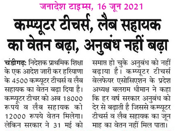 Cm साहब हमारा कांट्रेक्ट भी बढ़ा दो  <a href="/cmohry/">CMO Haryana</a> <a href="/mlkhattar/">Manohar Lal</a>