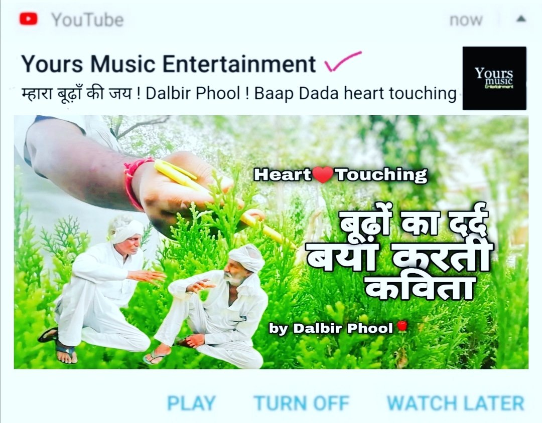 YoursMusicIndia's tweet photo. 👍 #दलबीर_फूल जी" ने #पहली_बार की #एक्टिंग 🎬
_Baap Dada Heart Touching_ 💖💖
#yoursmusicentertainment 
#YoursMusicIndia 
#yoursmusic
💝 
#poetry #Poetry_Planet #poetrytwitter #poetryisnotdead #shayari #Shayariquotes #hearttouching #Baap #dada #poem #poems #poemas 🌹 https://t.co/hNC3GWnZTe