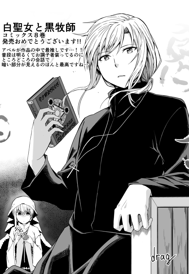 白聖女と黒牧師コミックス8巻本日発売だそうです
とても素敵な漫画なので見た事ない人はぜひ…!! 