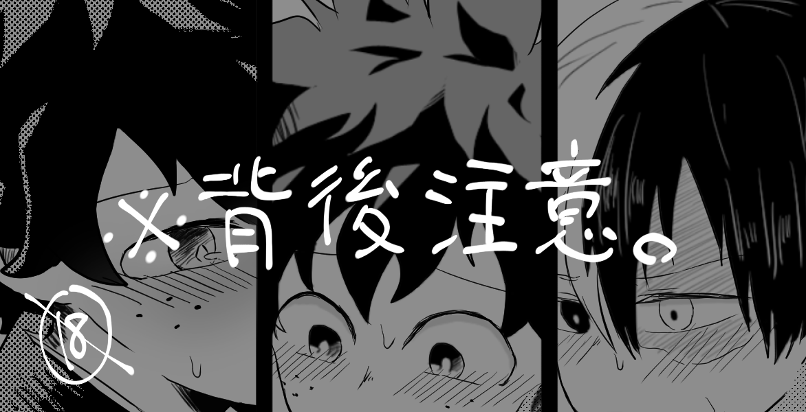 🔞轟出+折dr🥦くんの3P絵ですhttps://t.co/VkDEuhJ8Up 