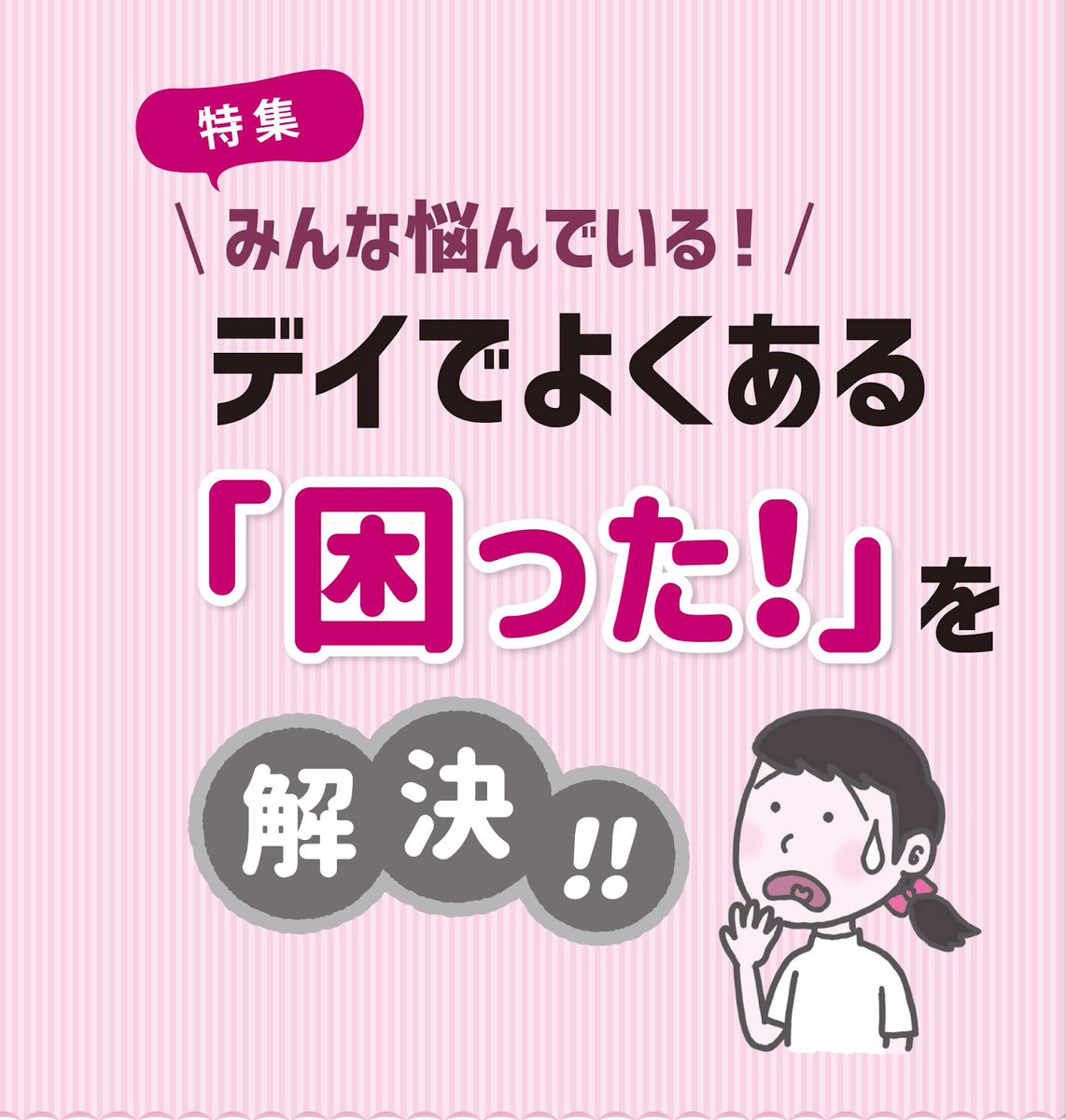 月刊デイ編集部 Gekkanday Twitter 月刊デイ編集部 Gekkanday Twitter