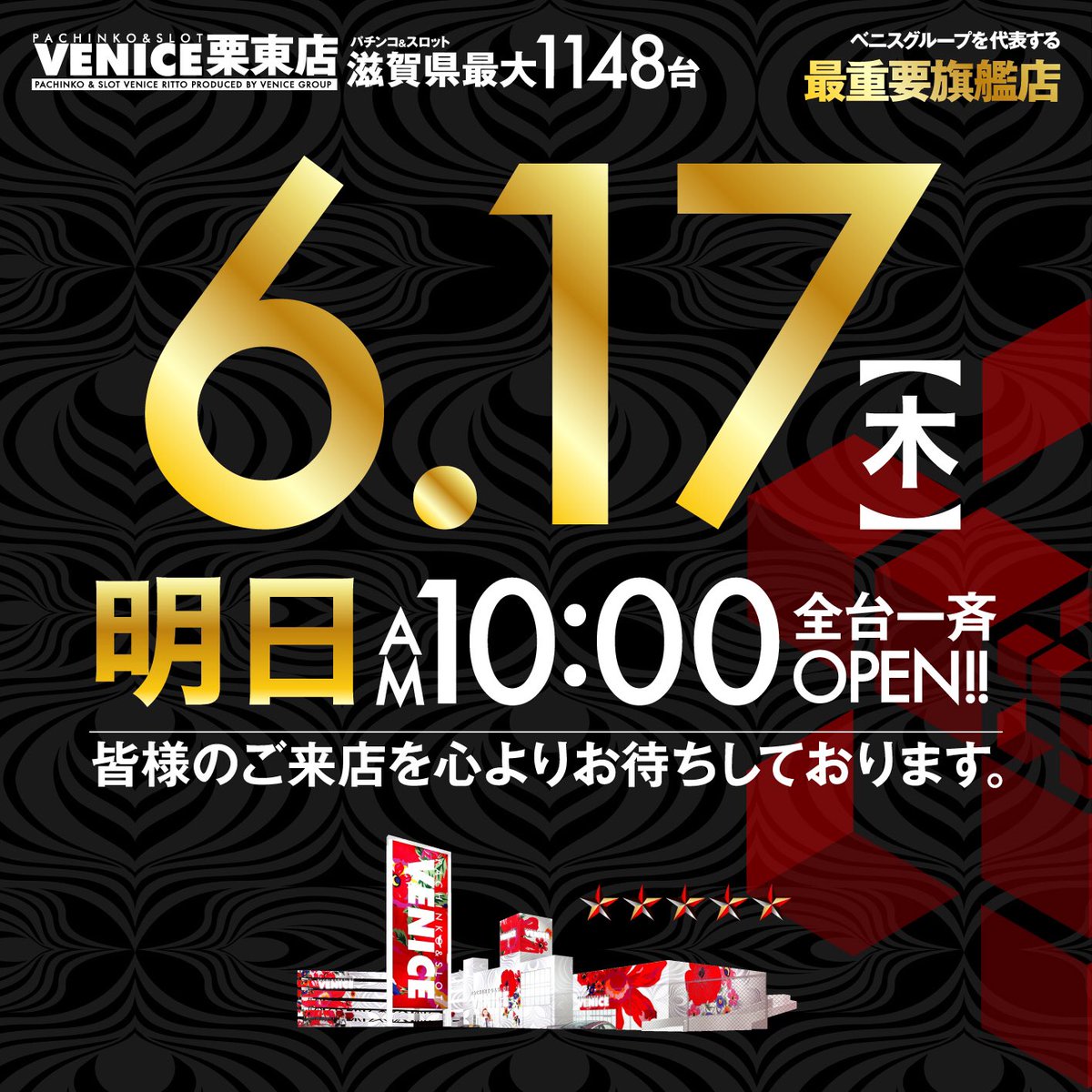 ベニス栗東店 V Ritto Twitter