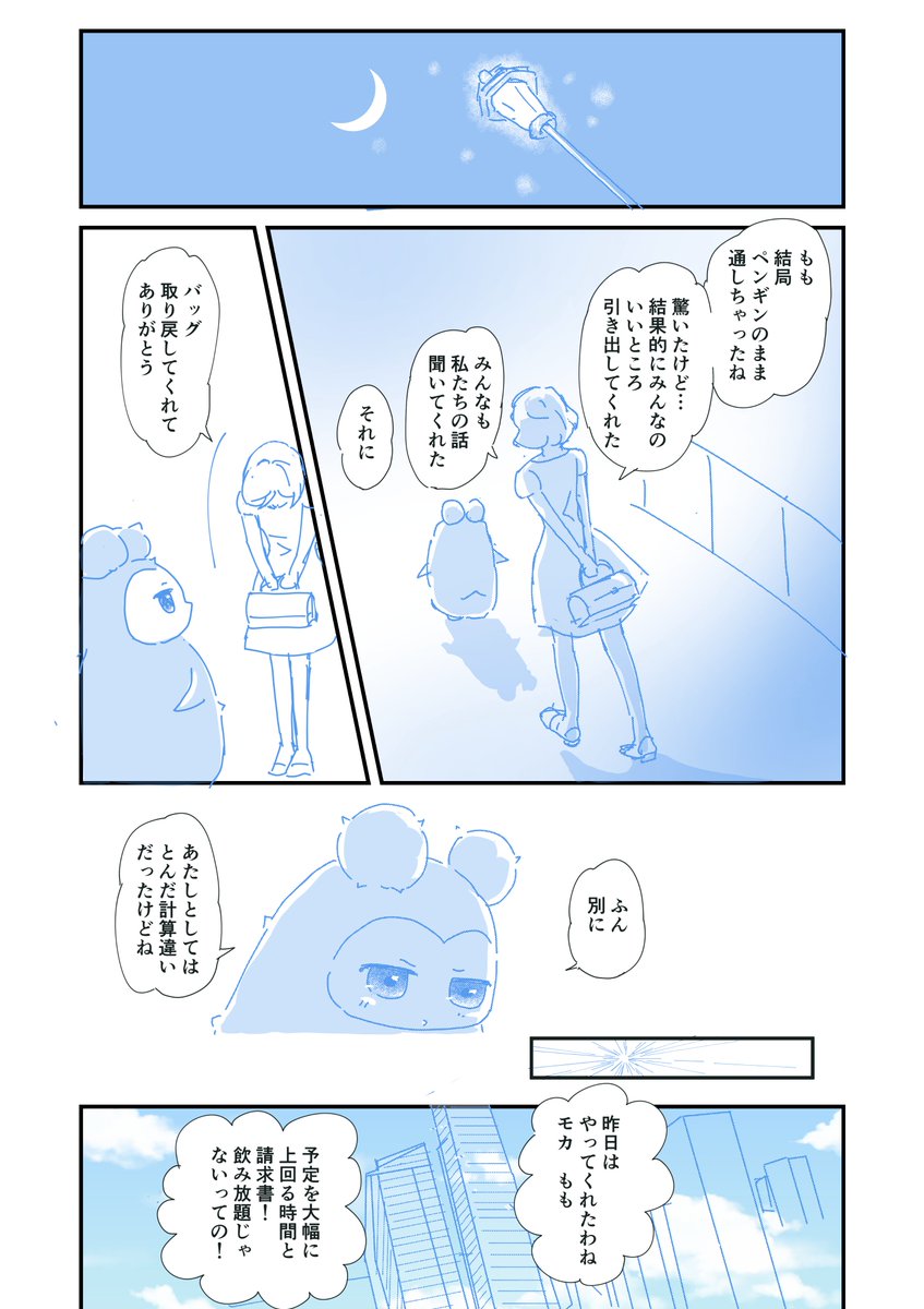 Twoucan モニタリング の注目ツイート イラスト マンガ