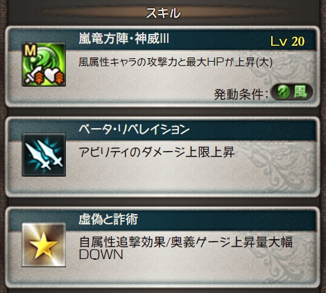 終末の神器5凸 スキル 虚偽と詐術 自属性追撃効果 奥義ゲージ上昇量大幅down 100 追撃枠は ブロウや一部キャラのta時追撃サポアビなどと同枠 ゲージ量減少はアニラ3アビなどで相殺可能 ポンバなどの奥義バースト系は有効 終末の神器5凸 スキル 虚偽と詐術 自属性追撃効果 奥義ゲージ上昇量大幅down 100 追撃枠は ブロウや一部キャラのta時追撃サポアビなどと同枠 ゲージ量減少はアニラ3アビなどで相殺可能 ポンバなどの奥義バースト系は有効