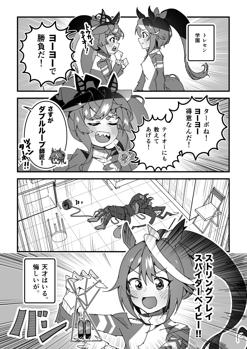 ウマ娘 ヨーヨーで勝負するツインターボとトウカイテイオー マンガ ウマ娘うまぴょいまとめ